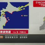 🇯🇵 Japon : ALERTE ‼️ Séisme de magnitude 7,4 au large du nord du Japon, alerte tsunami pour vagues jusqu’à 3 mètres déclenchée par l’Agence météorologique : vagues de 80 cm déjà enregistrées à Miyako et évacuations immédiates ordonnées dans l’Iwate et le Hokkaido. La réponse souveraine prime.